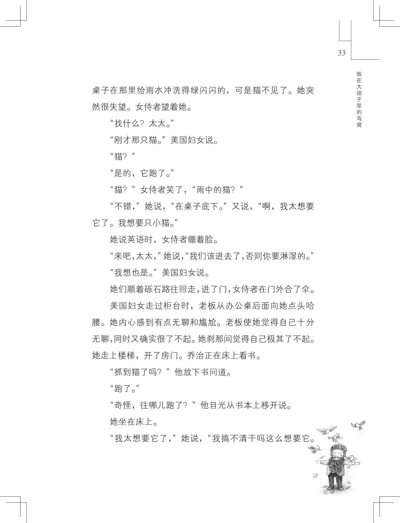 《做在大胡子里的鸟窝 》